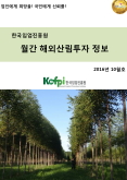 월간 해외산림투자 정보<br />(2016년 10월호)