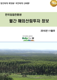 월간 해외산림투자 정보<br />(2016년 11월호)