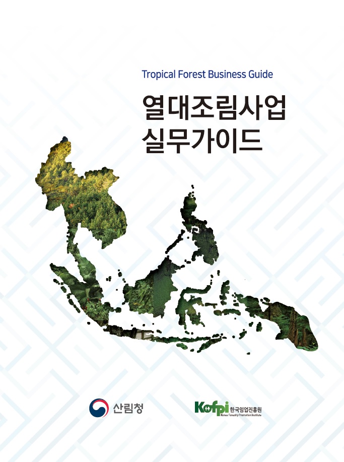 열대조림사업(2024)
