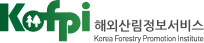 해외산림정보서비스