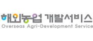 해외농업 개발서비스